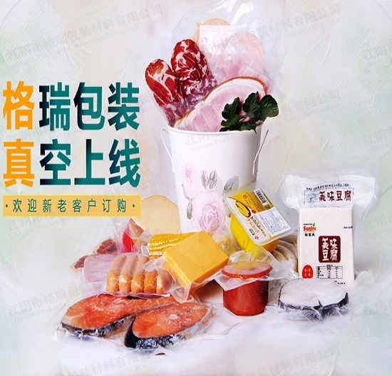 【云顶集团包装】食品真空袋七层食品包装袋